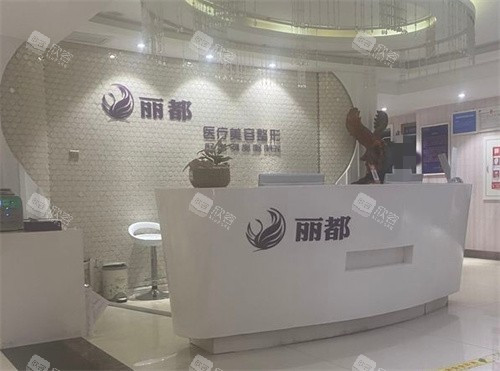 运城丽都医疗美容前台 运城丽都医疗美容前台