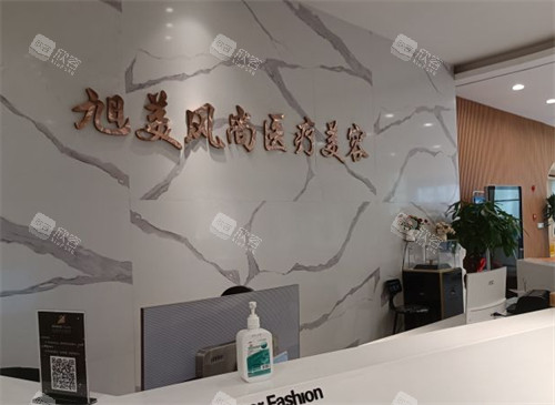 济南旭美整形前台环境图 济南旭美整形前台环境图