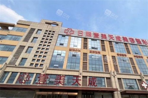 日照壹美天成整形门头环境图 日照壹美天成整形门头环境图