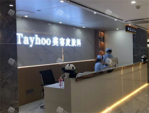德州天宏医疗美容皮肤科环境图