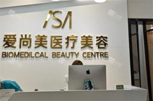 石家庄爱尚美整形收费怎么样?附2023年爱尚美整形价格表~