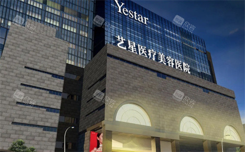 西安艺星医疗美容外景