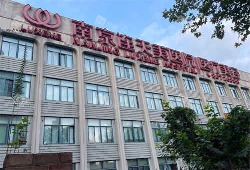 ​南京连天美美容医院怎么样，眼鼻整形吸脂手术很出色！