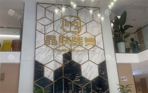 成都晶肤医学美容医院LOGO墙 成都晶肤医学美容医院LOGO墙
