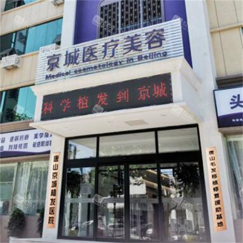 唐山京城医疗美容的美白项目都有什么?附美白项目价格表!