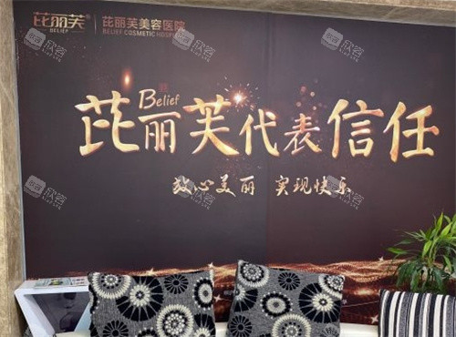 温州芘丽芙医疗美容标牌 温州芘丽芙医疗美容标牌