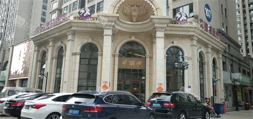 唐山艾丽妮整形门头环境图 唐山艾丽妮整形门头环境图