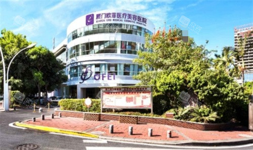 厦门欧菲医疗美容外景图 厦门欧菲医疗美容外景图