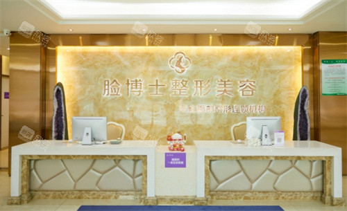 厦门脸博士医疗美容前台 厦门脸博士医疗美容前台
