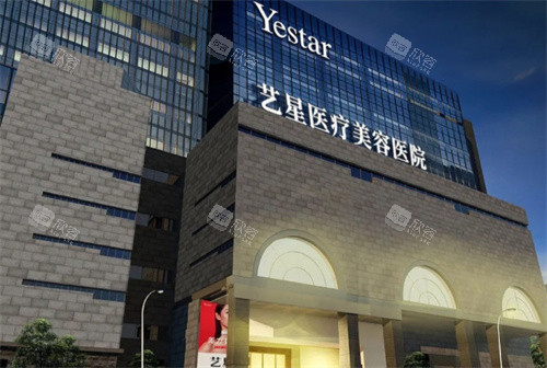 西安艺星医疗美容外景