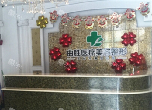 邯郸曲胜星范整形前台环境图