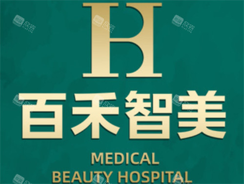 邯郸百禾智美医疗美容logo图片 邯郸百禾智美医疗美容logo图片