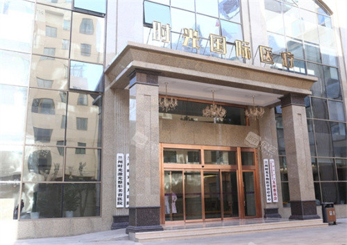 兰州时光医疗美容外景