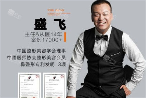 盛飞医生介绍图 盛飞医生介绍图
