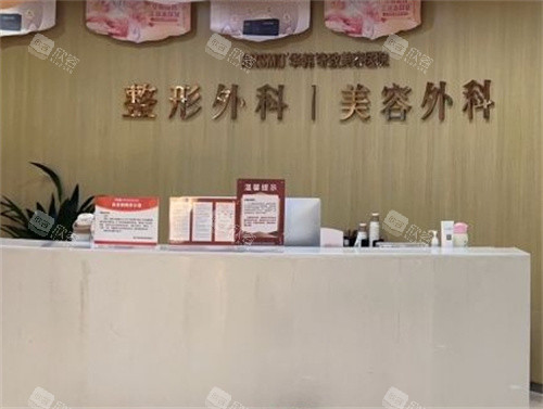 南京华韩奇致美容前台