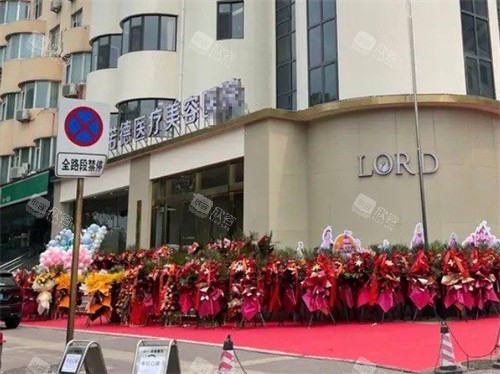 诺德整形门头环境图 诺德整形门头环境图