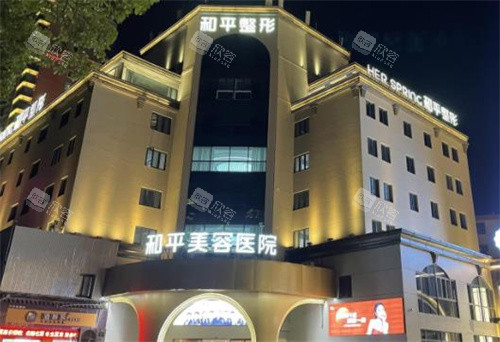 宁波和平博悦医疗美容外景 宁波和平博悦医疗美容外景
