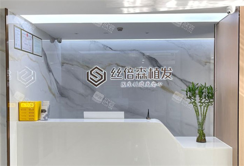 丝倍森医疗美容前台 丝倍森医疗美容前台