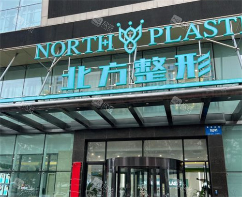 沈阳北方整形门头 沈阳北方整形门头