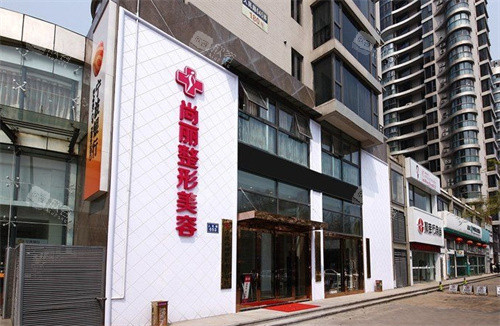 宁波尚丽医疗美容外景