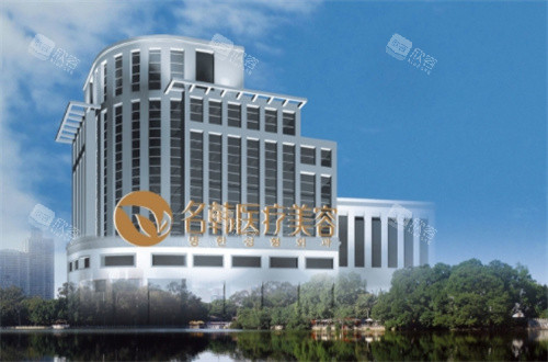 福州名韩整形外景 福州名韩整形外景
