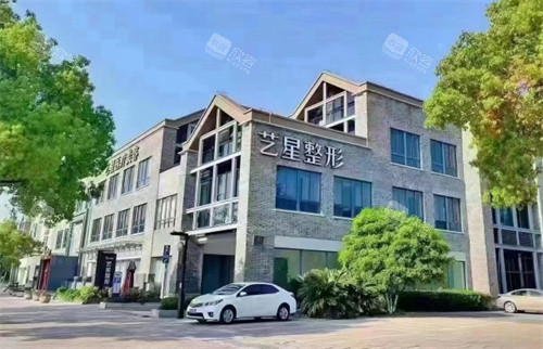 嘉兴艺星整形外部环境 嘉兴艺星整形外部环境