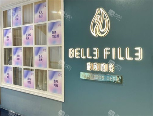 福州童颜微美整形内部环境 福州童颜微美整形内部环境
