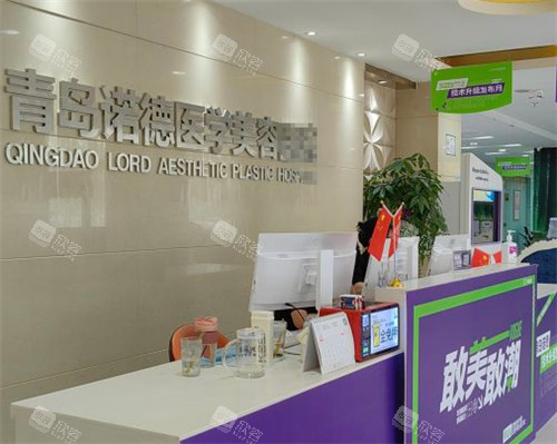 青岛诺美德整形前台环境图 青岛诺美德整形前台环境图