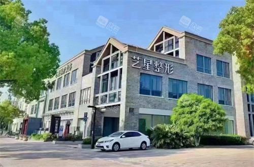 嘉兴艺星整形外景 嘉兴艺星整形外景