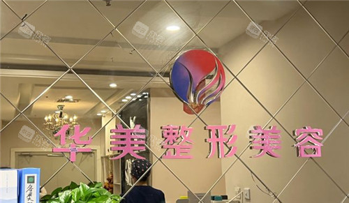 银川华美整形logo墙 银川华美整形logo墙
