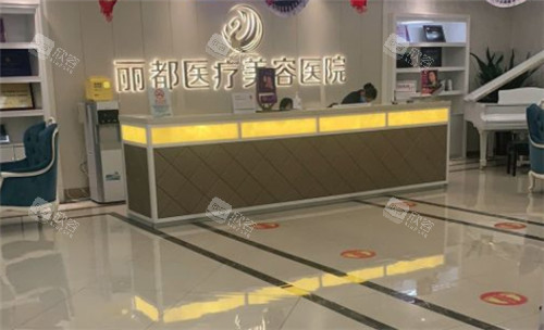 银川丽都整形前台 银川丽都整形前台