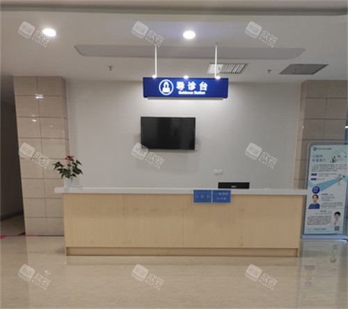 成都东篱整形医院导医台 成都东篱整形医院导医台