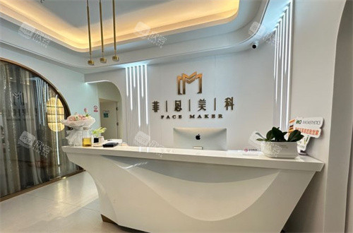 厦门菲思美科医疗美容前台 厦门菲思美科医疗美容前台