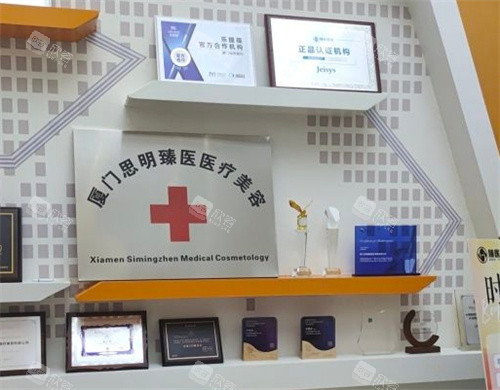 厦门臻医整形许可证 厦门臻医整形许可证