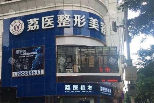 广州荔医整形美容大门图 广州荔医整形美容大门图