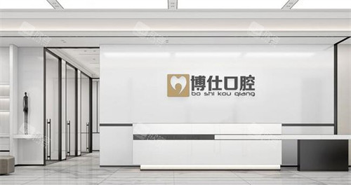 深圳博仕口腔(宝安总店) 深圳博仕口腔(宝安总店)