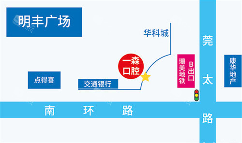 东莞一森口腔地址图 东莞一森口腔地址图