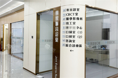深圳乐莎莎口腔福民店指引牌