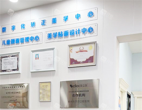 郑州乐莎莎口腔