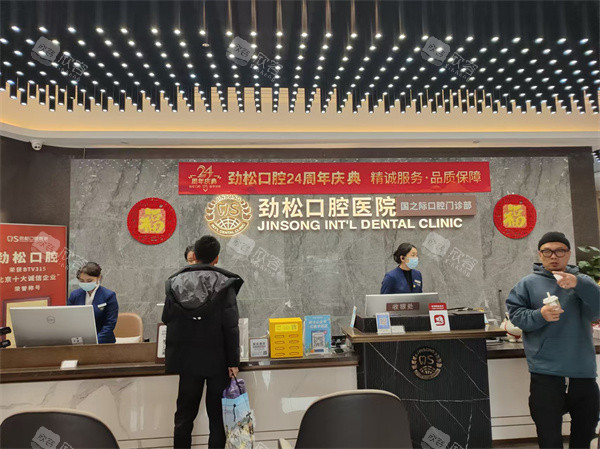 北京劲松口腔skp国际部前台环境图 北京劲松口腔skp国际部前台环境图