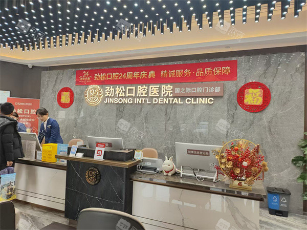 北京劲松口腔skp国际部前台 北京劲松口腔skp国际部前台