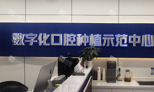 杭州雅莱口腔种植牙品牌墙