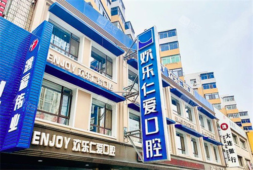沈阳欢乐口腔医院门头