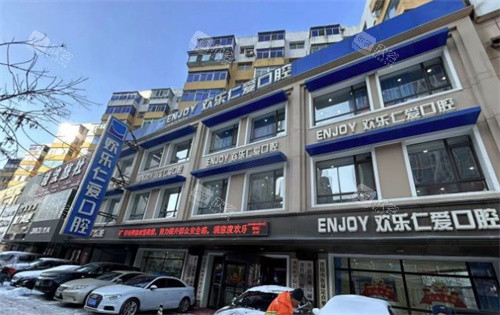 沈阳欢乐口腔医院大楼
