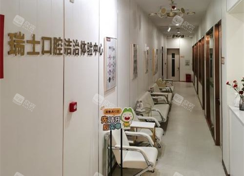 福建福州登特口腔洁牙中心