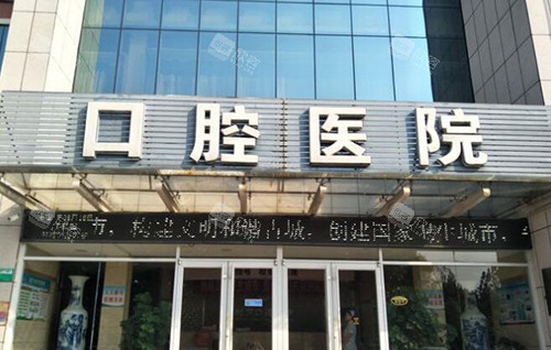 抚州医学院附属口腔外观 抚州医学院附属口腔外观