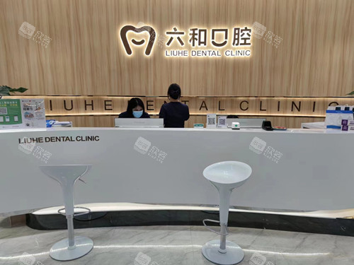珠海六和口腔宝龙店导诊台