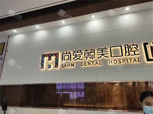 昆明尚爱韩美口腔前卫西路店前台环境