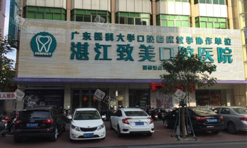 湛江致美口腔外观图 湛江致美口腔外观图