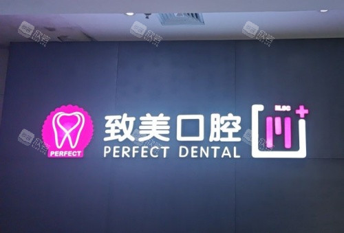湛江致美口腔logo示意图 湛江致美口腔logo示意图